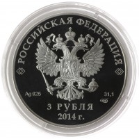 Монета 3 рубля 2014 Фристайл в оригинальном футляре
