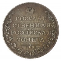 Копия Рубль 1810 ФГ СПБ