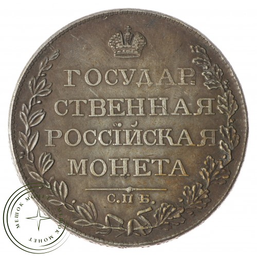 Копия Рубль 1810 ФГ СПБ — 40143045