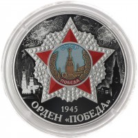 Монета 3 рубля 2022 Орден «Победа»