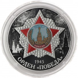 Монета 3 рубля 2022 Орден «Победа»