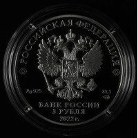 Монета 3 рубля 2022 Орден «Победа»