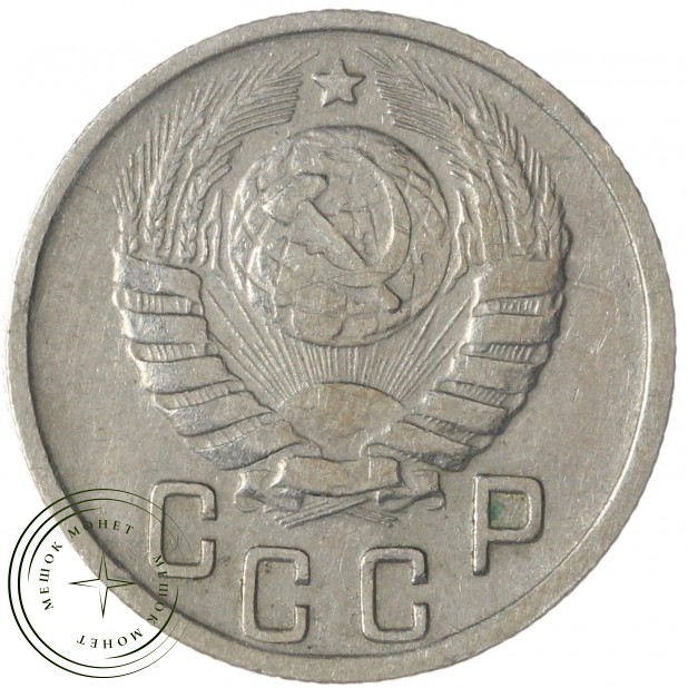 15 копеек 1944 — 77842568
