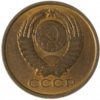 Монета 5 копеек 1979