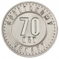 Копия памятного жетона Краснокамский монетный двор 1941-1946 70 лет советскому чекану 1921-1991