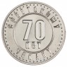 Копия памятного жетона Краснокамский монетный двор 1941-1946 70 лет советскому чекану 1921-1991