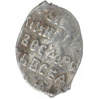 Монета Чешуя Бориса Годунова 1598-1605 Москва оМ