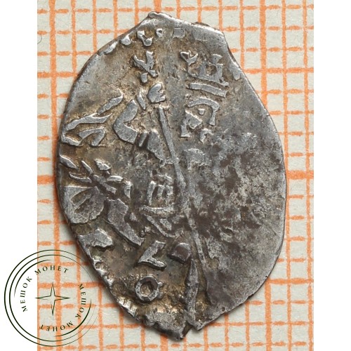 Чешуя Бориса Годунова 1598-1605 Москва оМ
