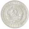 10 копеек 1929 - 937029700