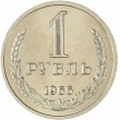 1 рубль 1966