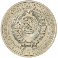 1 рубль 1966