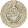 1 рубль 1966 — 937029711
