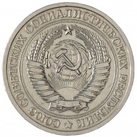 Монета 1 рубль 1966