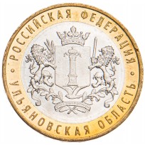 Монета 10 рублей 2017 Ульяновская область UNC