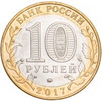 Монета 10 рублей 2017 Ульяновская область UNC