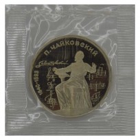 Монета 1 рубль 1990 Чайковский PROOF