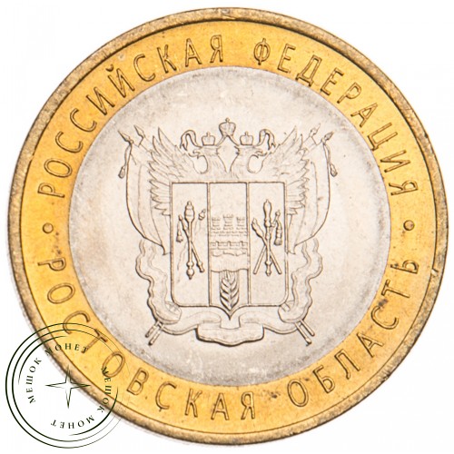 10 рублей 2007 Ростовская область UNC