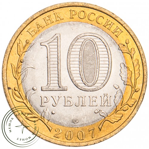 10 рублей 2007 Ростовская область UNC