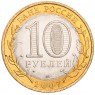 10 рублей 2007 Ростовская область UNC