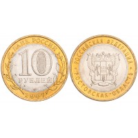 Монета 10 рублей 2007 Ростовская область UNC