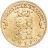 10 рублей 2012 Дмитров UNC