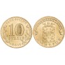 10 рублей 2012 Дмитров UNC