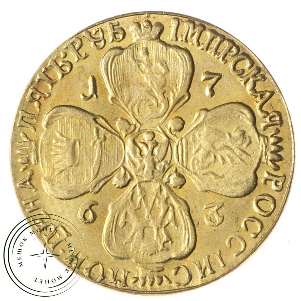 Копия 5 рублей 1763