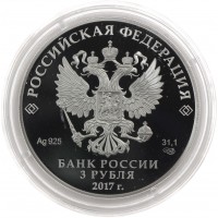 Монета 3 рубля 2017 Три богатыря