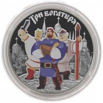 Монета 3 рубля 2017 Три богатыря