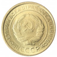 Копия 5 копеек 1933