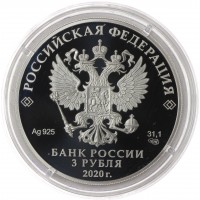Монета 3 рубля 2020 Барбоскины