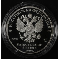 Монета 3 рубля 2020 Барбоскины