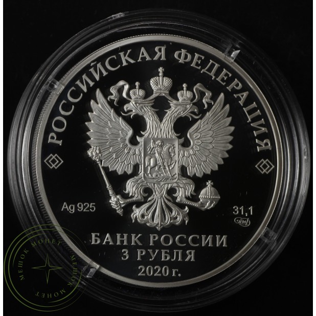 3 рубля 2020 Барбоскины