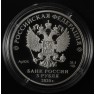 3 рубля 2020 Барбоскины