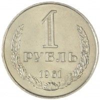 Монета 1 рубль 1961