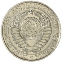 Монета 1 рубль 1961