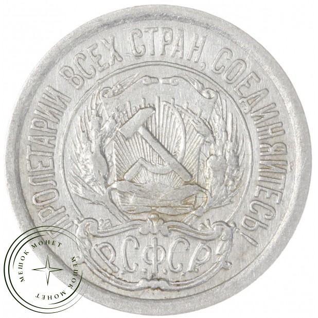 10 копеек 1923 — 937046572