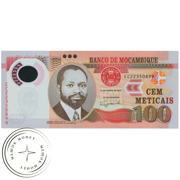 Мозамбик 100 метикалов 2017 — 937046429