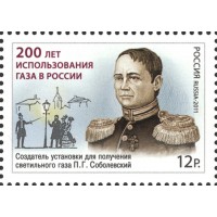 Марка 200 лет использования газа в России 2011