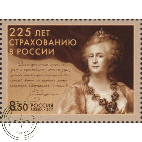 Марка 225 лет страхованию в России 2011