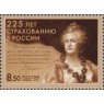 Марка 225 лет страхованию в России 2011