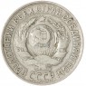 15 копеек 1930 — 93700787