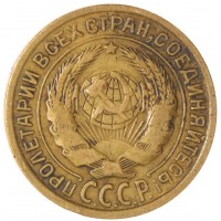 Монета 2 копейки 1935 Старый тип