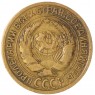 2 копейки 1935 Старый тип — 937042748