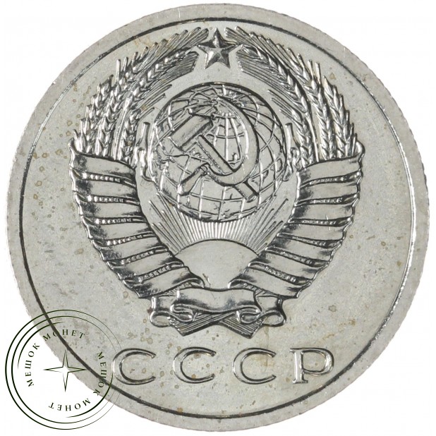 15 копеек 1968 — 68563421