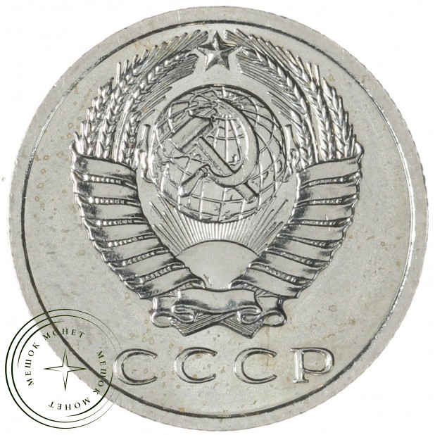 15 копеек 1968 — 68563421