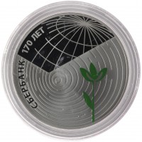 Монета 3 рубля 2011 Сбербанк 170 лет