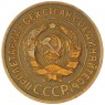 3 копейки 1932 — 937045663