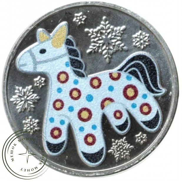 Жетон ММД Год Лошади — 937045784