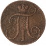2 копейки 1801 ЕМ — 937046567